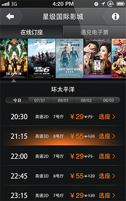 卖座电影App下载 软件截图