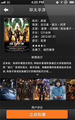 卖座电影App下载 软件截图