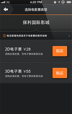 卖座电影App下载 软件截图