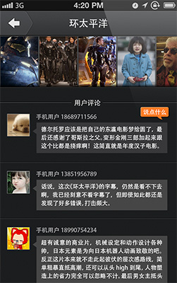卖座电影App下载 软件截图