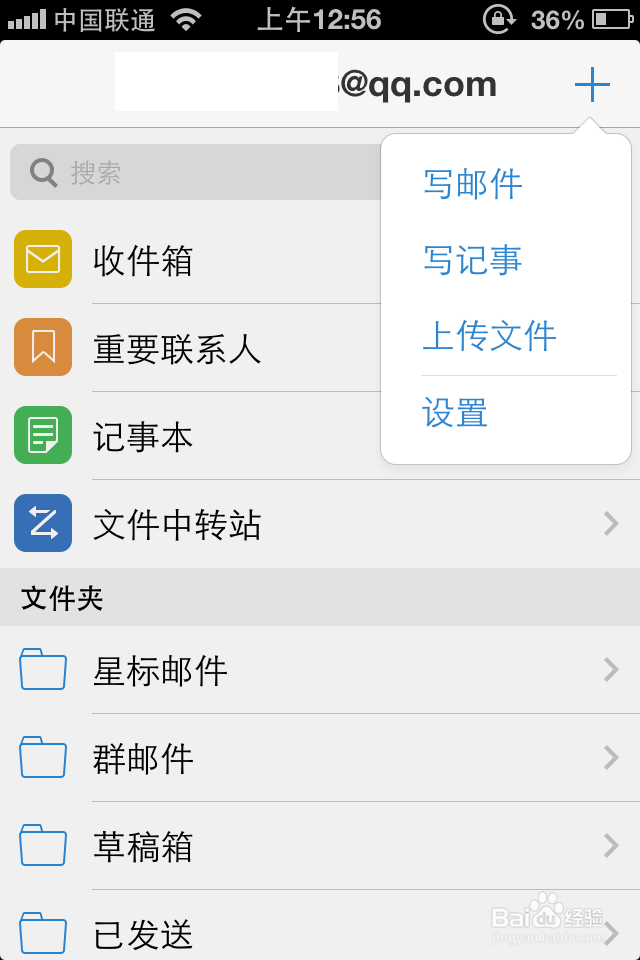 QQ邮箱手机版 软件截图