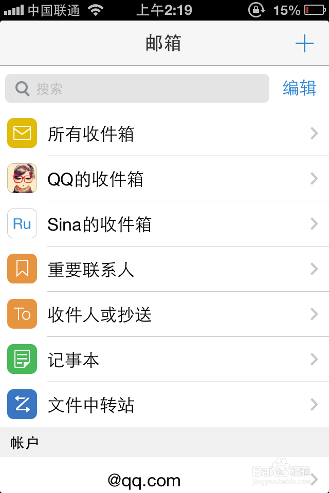 QQ邮箱手机版 软件截图